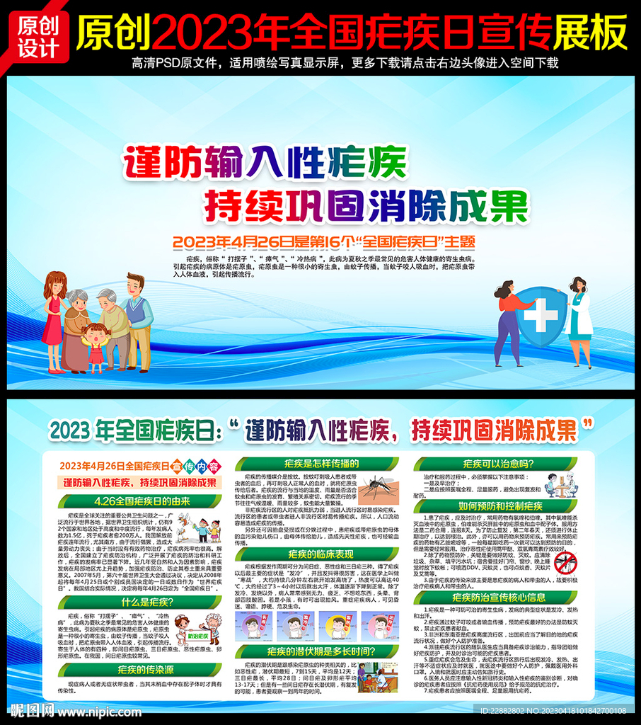 2023年全国疟疾日