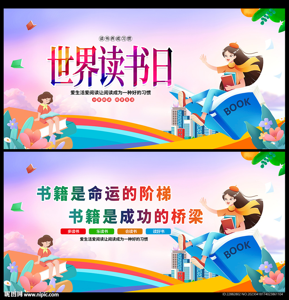 4.23世界读书日