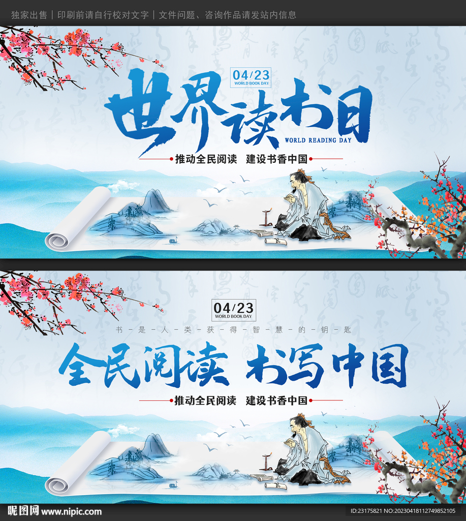 世界读书日