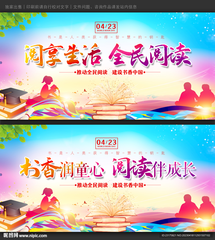 世界读书日