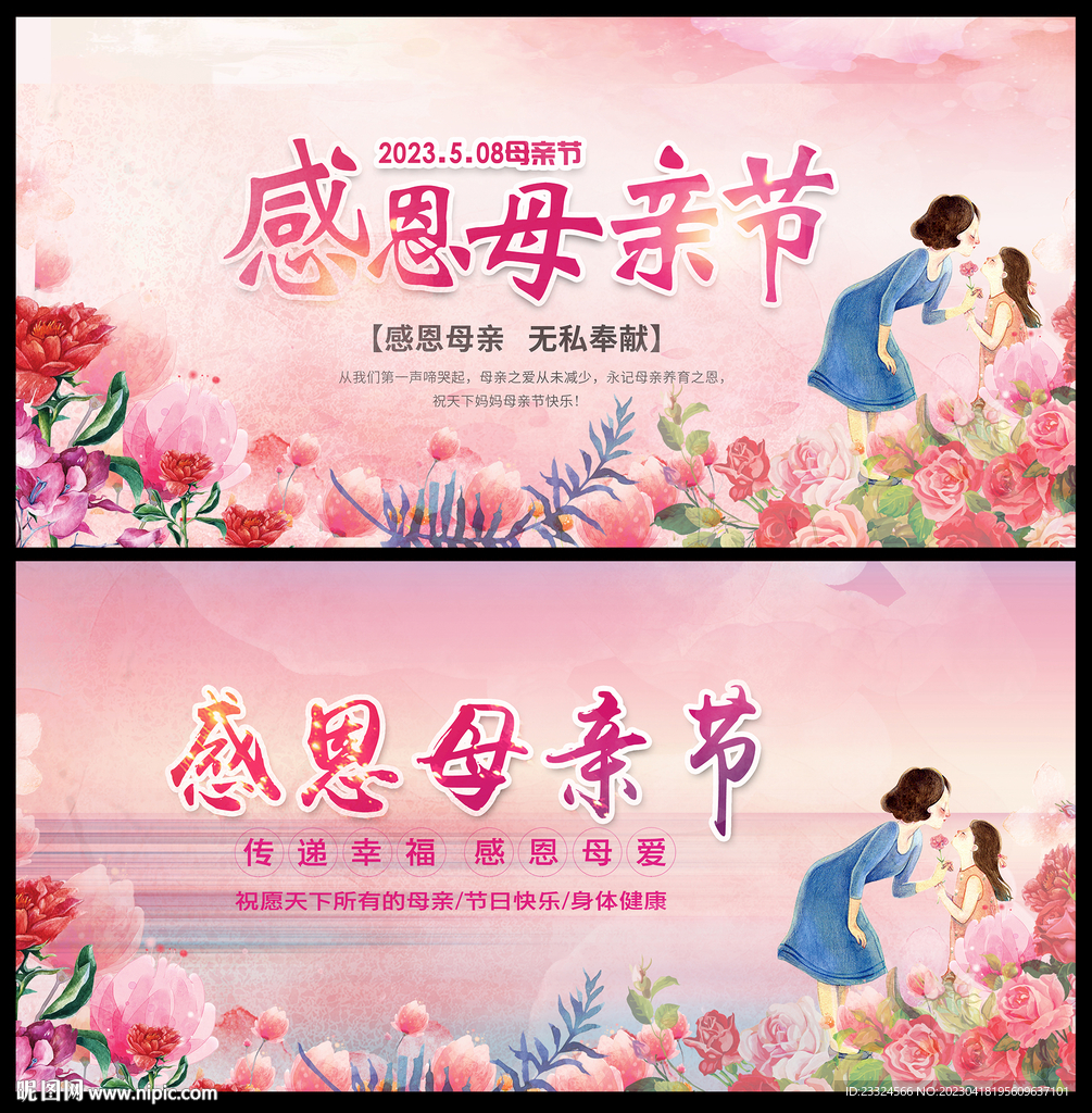 母亲节海报