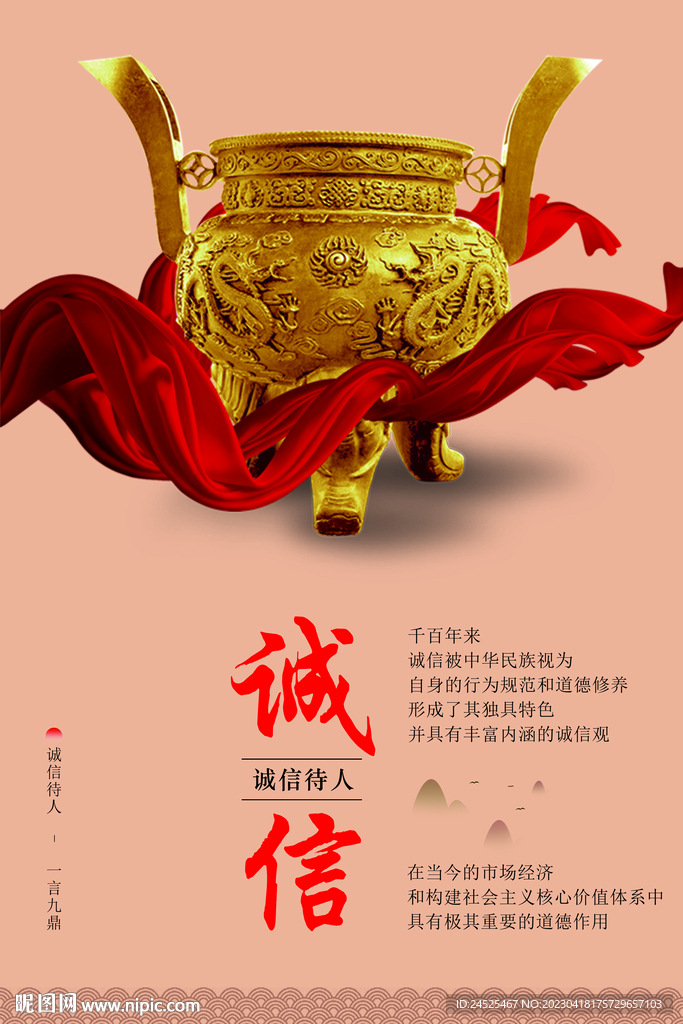 诚信
