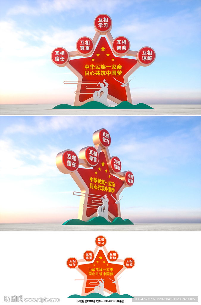 民族团结