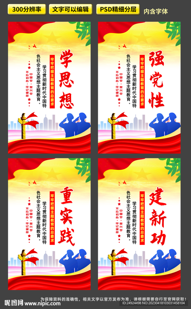 新时代思想挂图