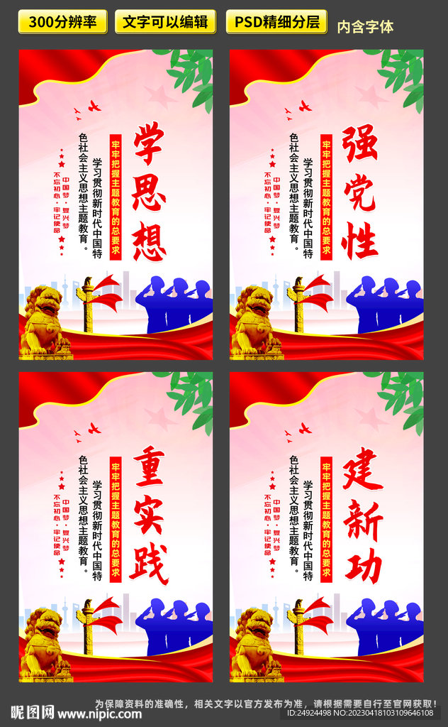 新时代思想展板