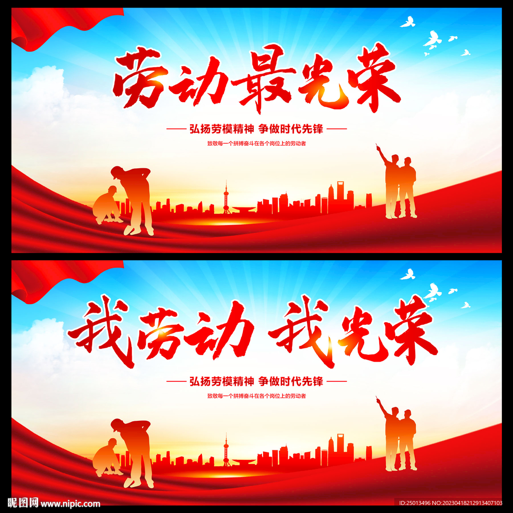 劳动节