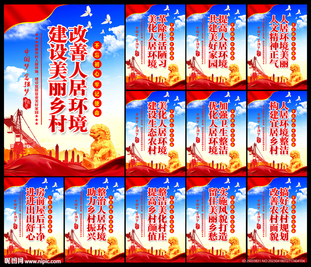 改善人居环境