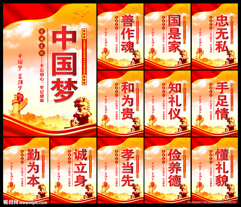 中国梦文化