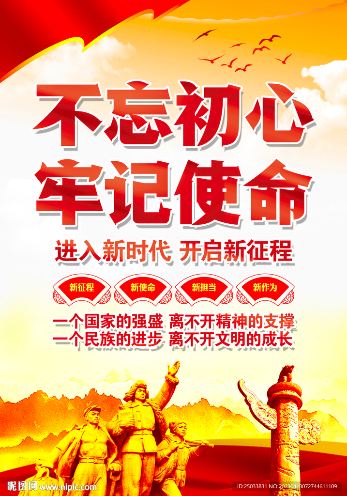 不忘初心 