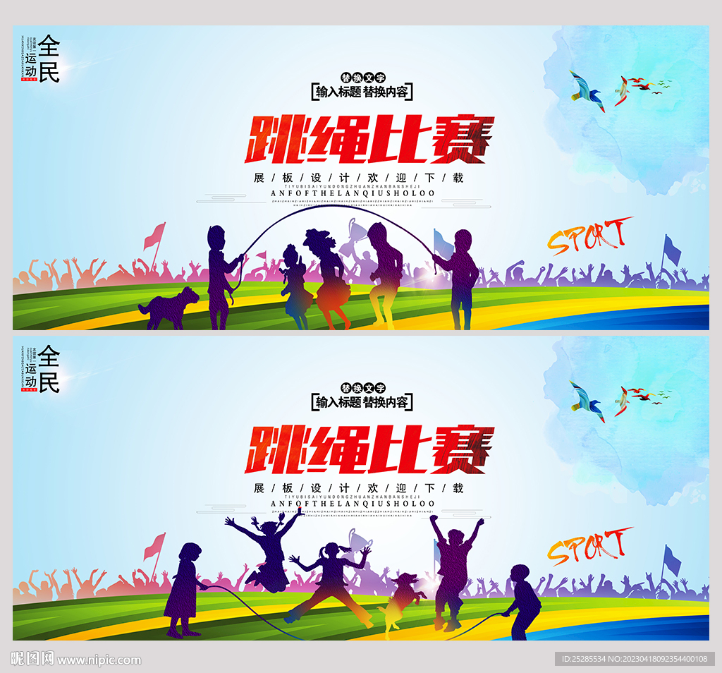 跳绳比赛
