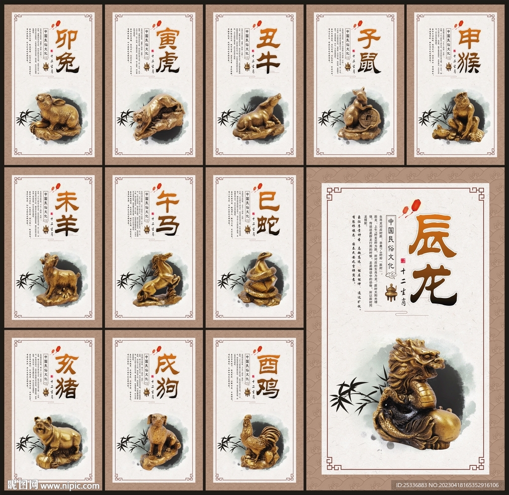 12生肖
