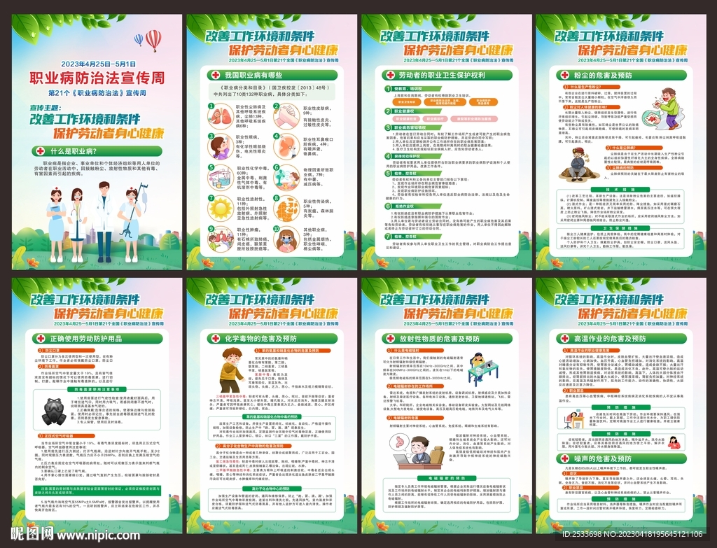 2023年职业病防治法宣传周