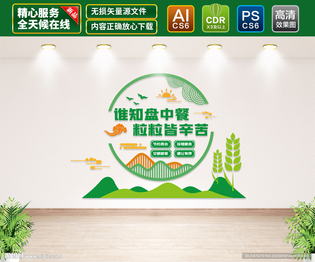 食堂文化墙