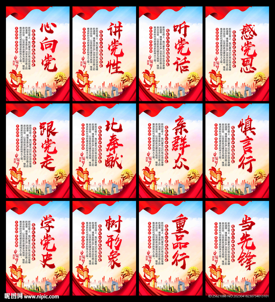 党建