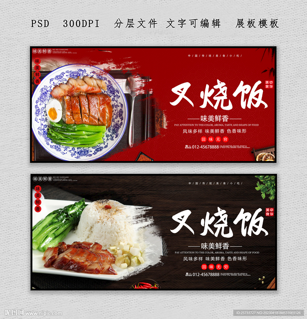 叉烧饭