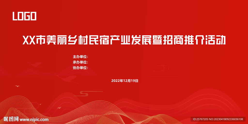 红色海报背景国潮简约风格