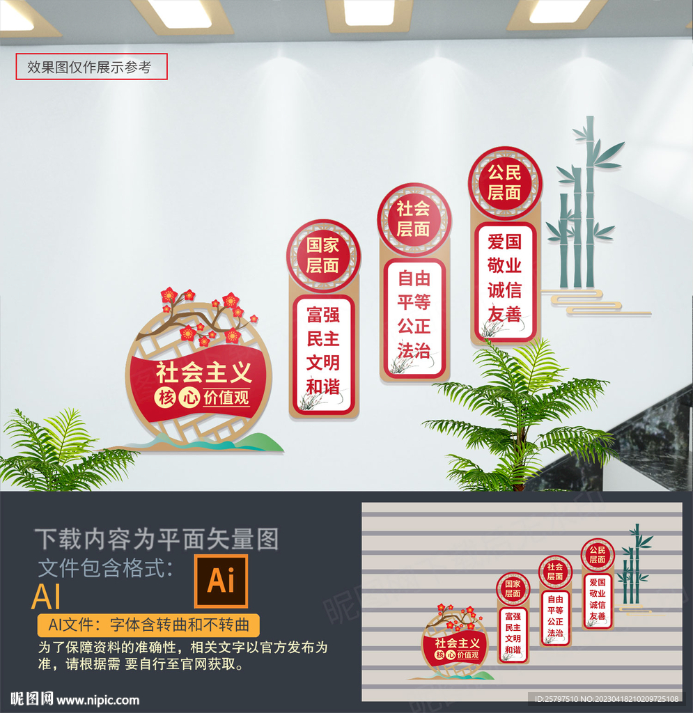 楼道价值观文化墙