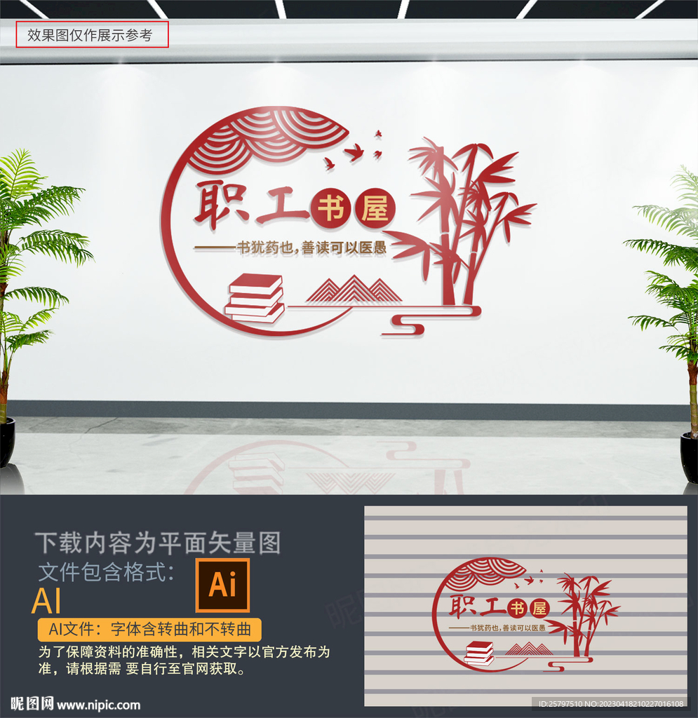 职工书屋文化墙