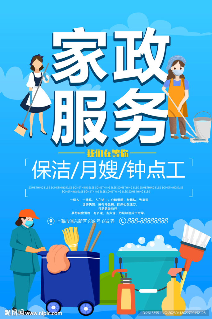 保洁