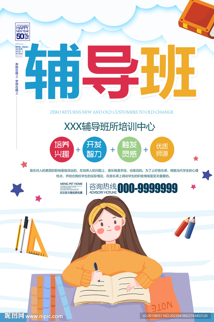 辅导班
