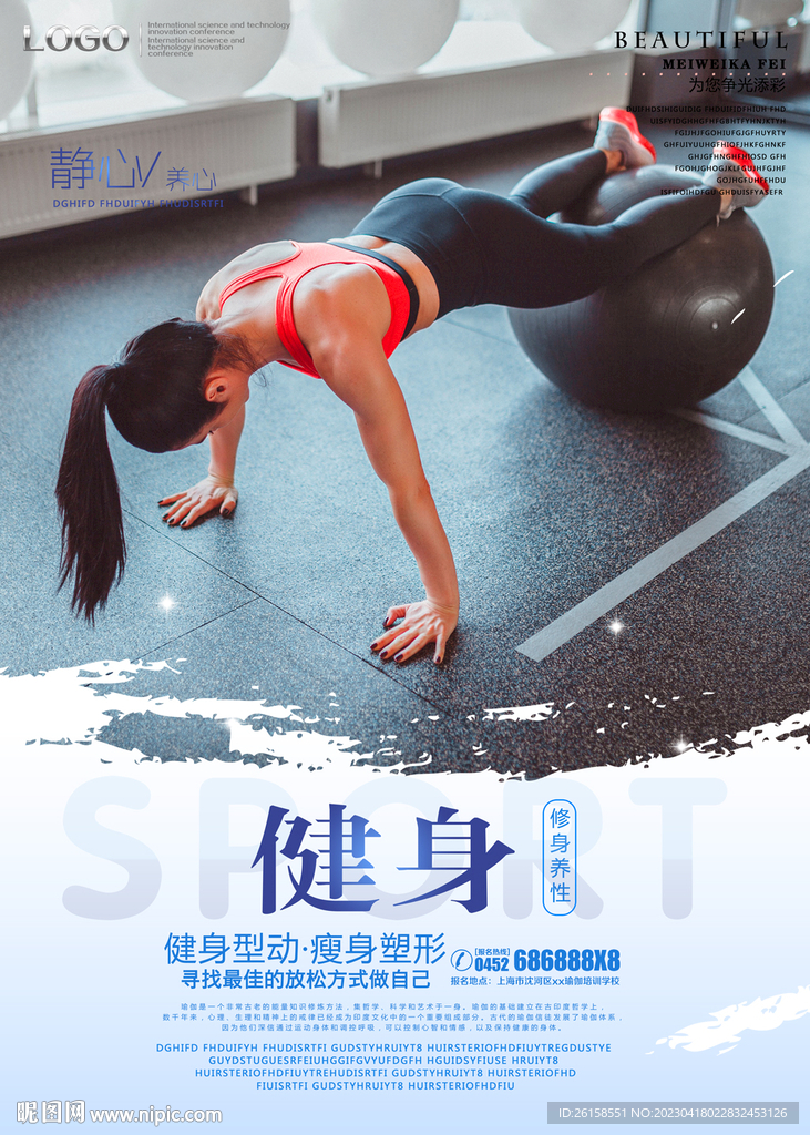 健身