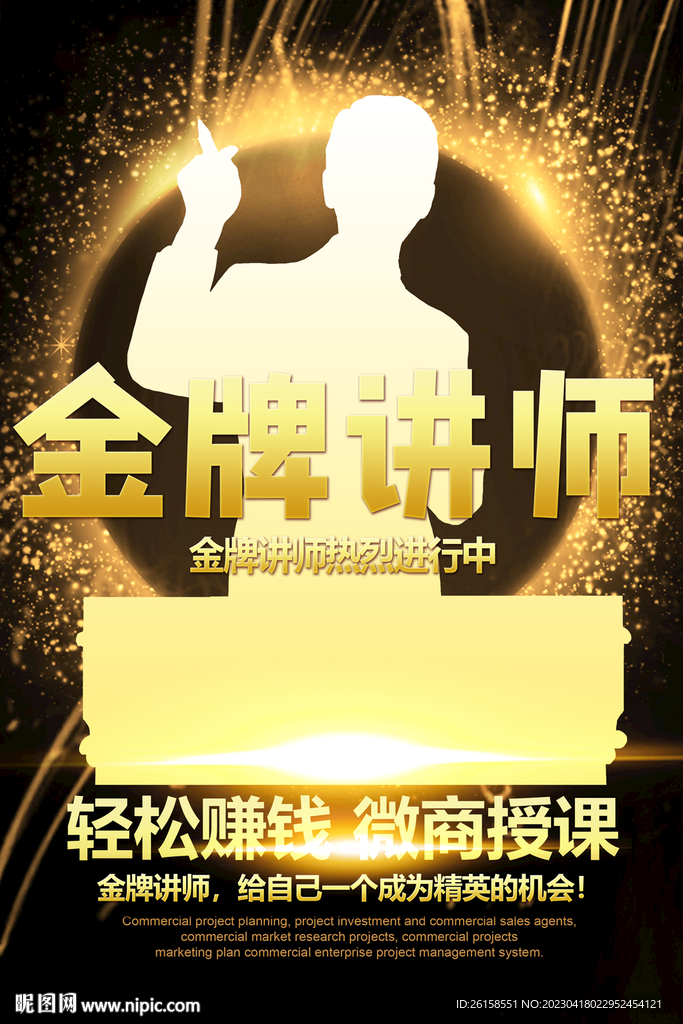 金牌讲师