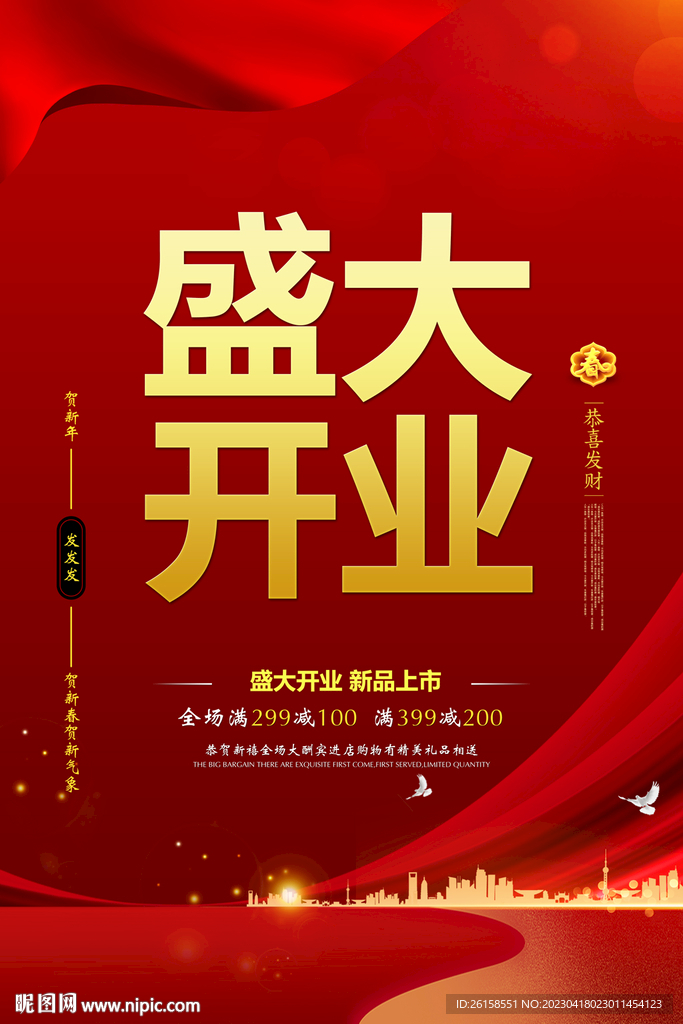 盛大开业