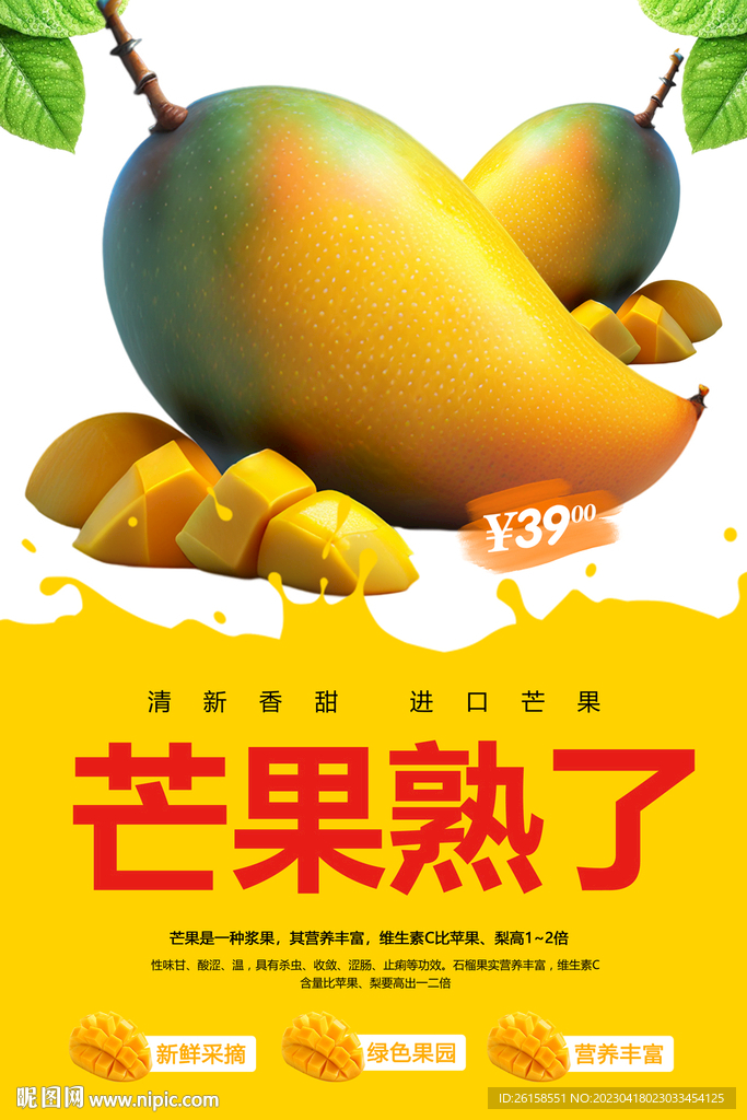 芒果