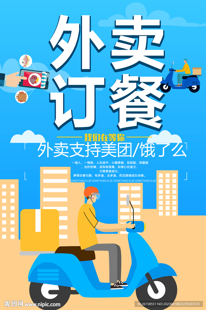 外卖