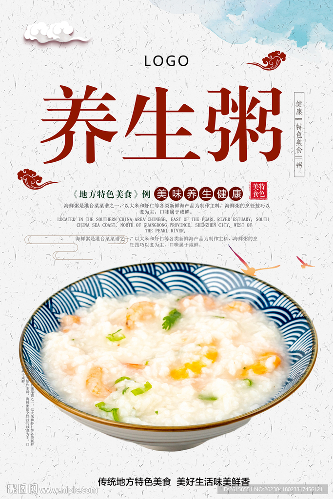 养生粥