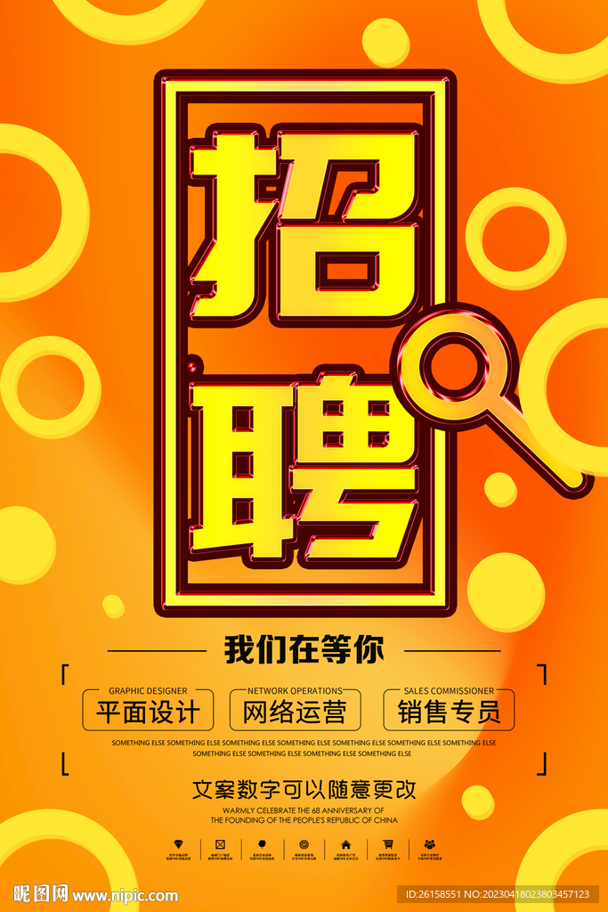 招聘