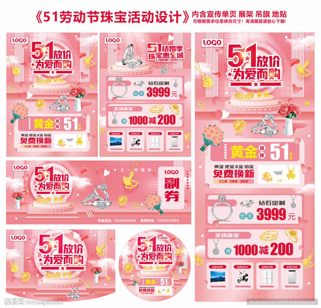 51劳动节珠宝活动