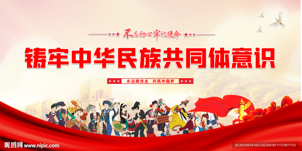 民族团结