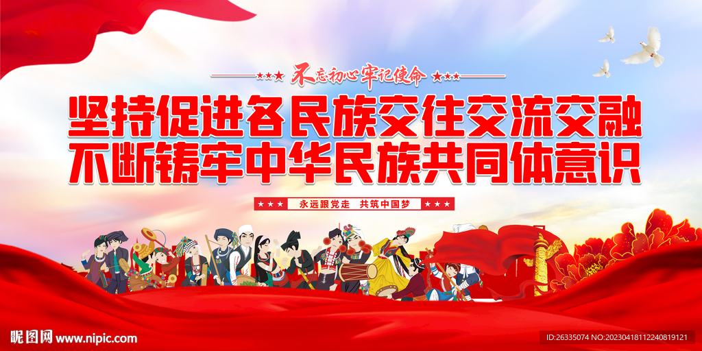 民族团结