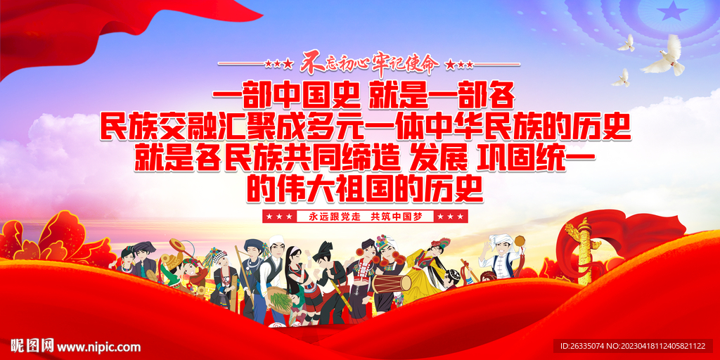 民族团结