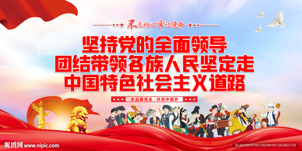 民族团结
