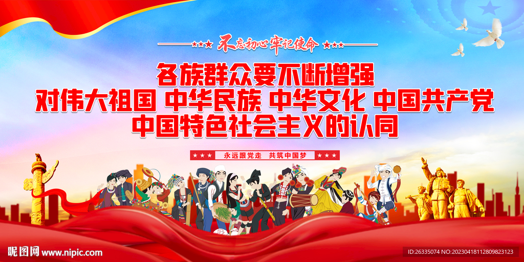 民族团结