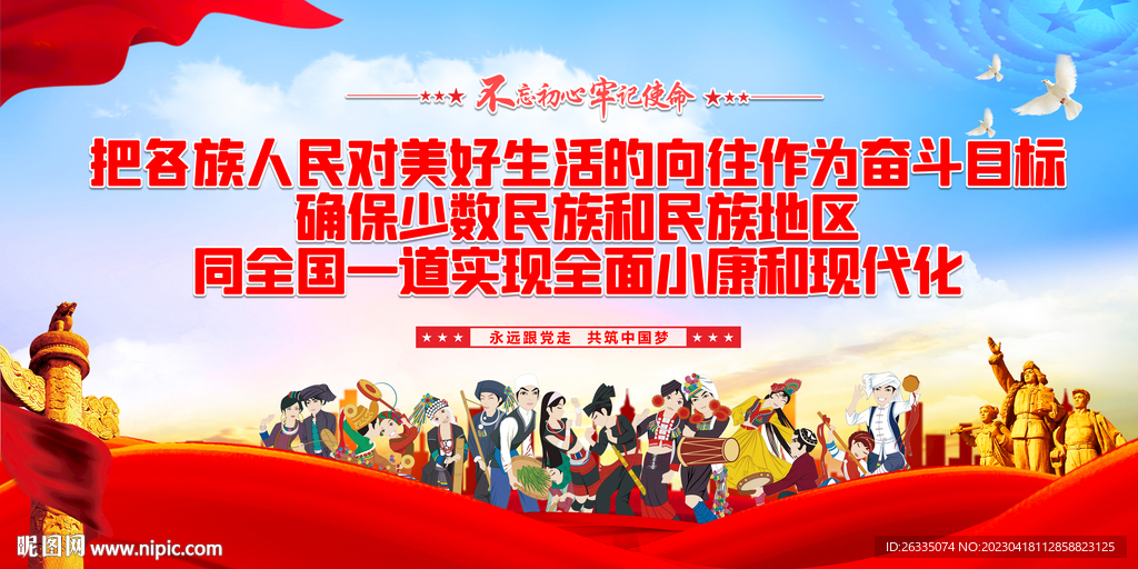 民族团结