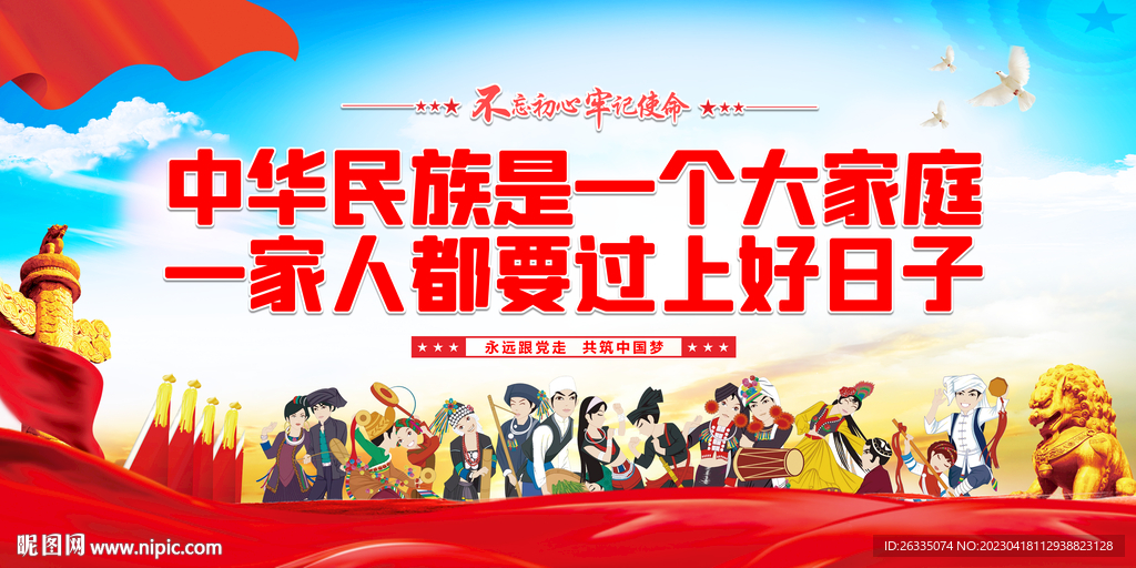 民族团结