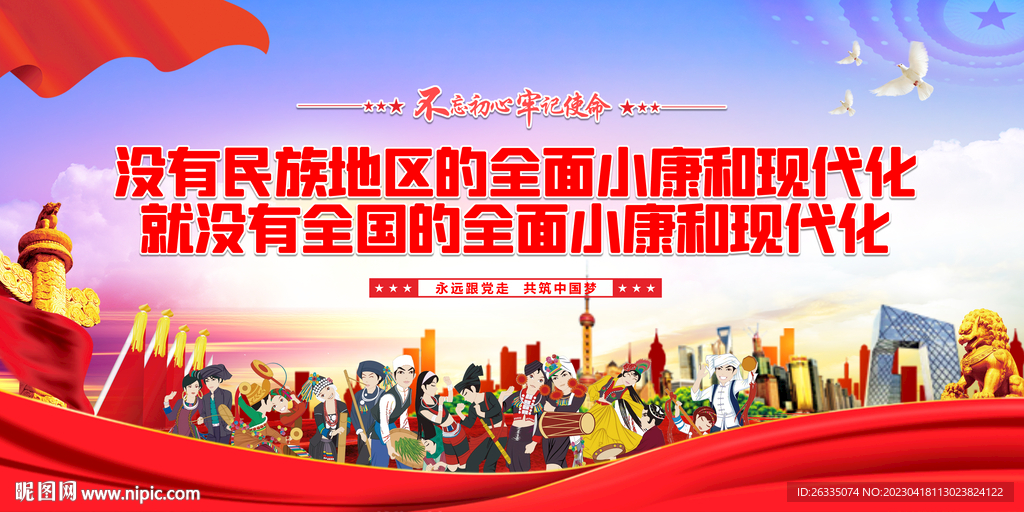 民族团结