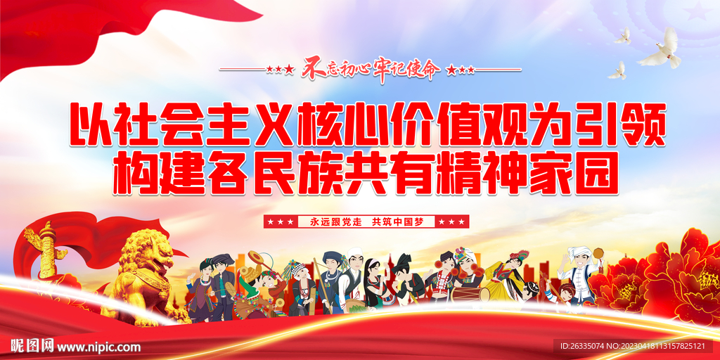 民族团结