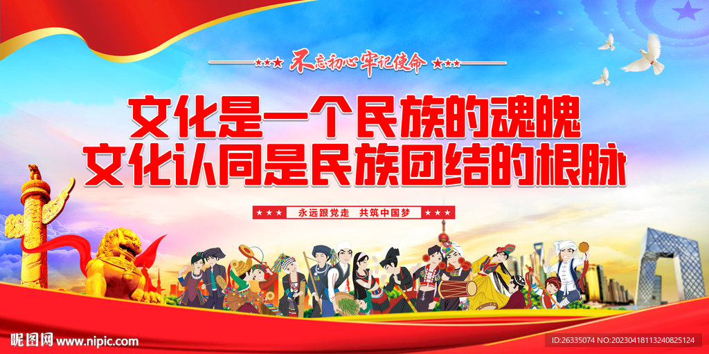 民族团结