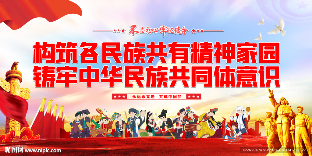 民族团结