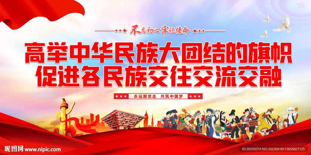 民族团结