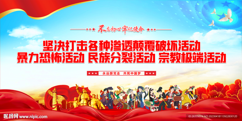民族团结