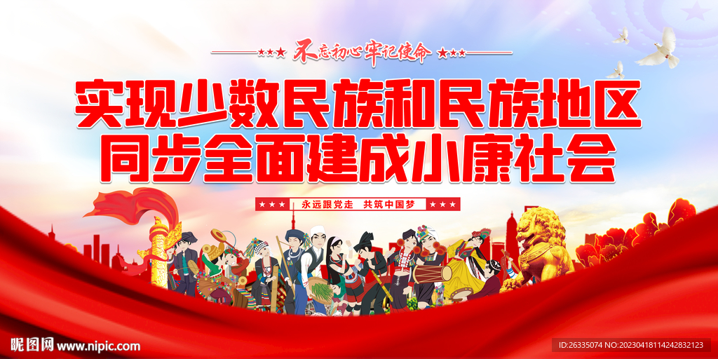 民族团结