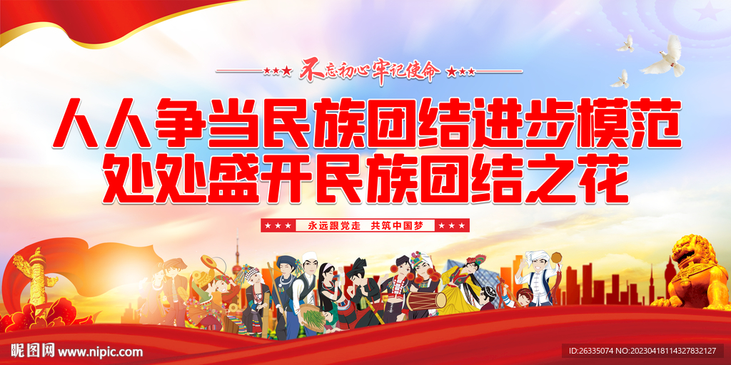 民族团结
