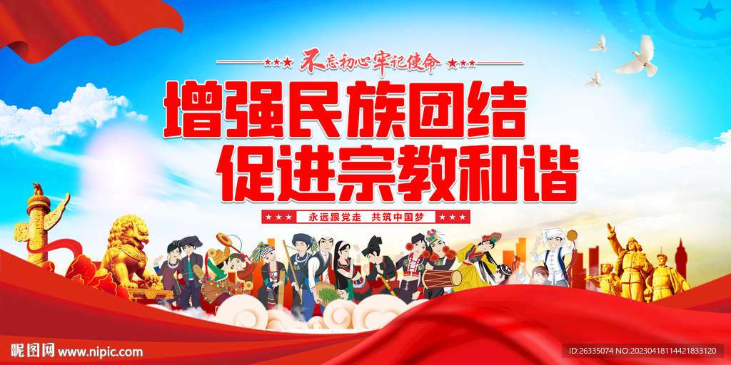 民族团结