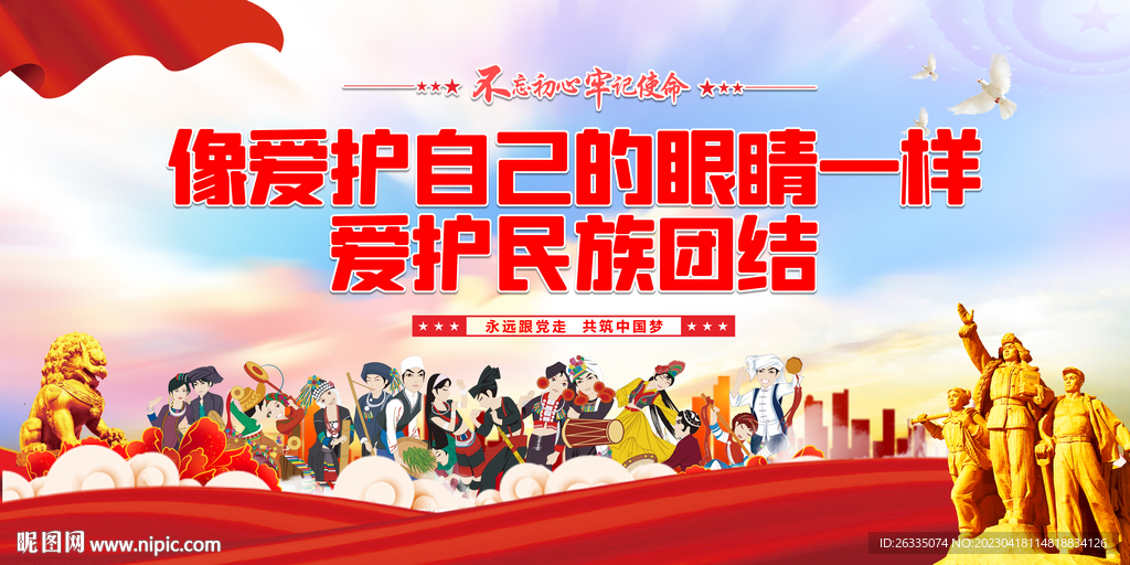 民族团结