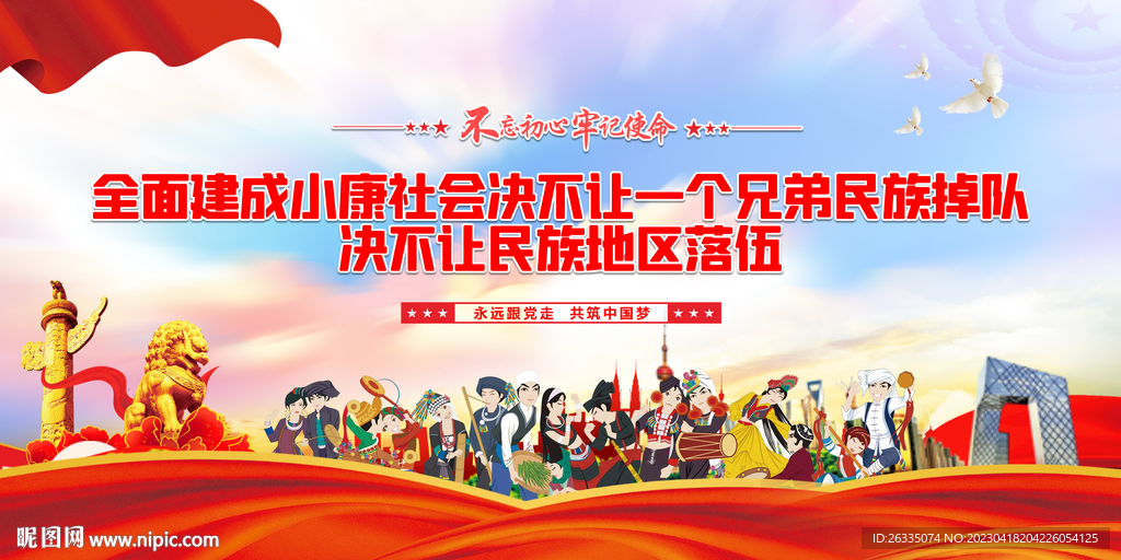 民族团结